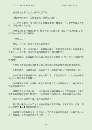 我上了一棵世界树 小说 第601章-第686章IE浏览器汉化Ongoing - Page 412