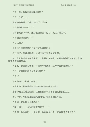 我上了一棵世界树 小说 第601章-第686章IE浏览器汉化Ongoing - Page 415