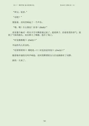 我上了一棵世界树 小说 第601章-第686章IE浏览器汉化Ongoing - Page 418