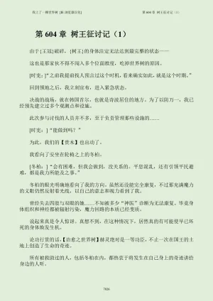 我上了一棵世界树 小说 第601章-第686章IE浏览器汉化Ongoing - Page 42