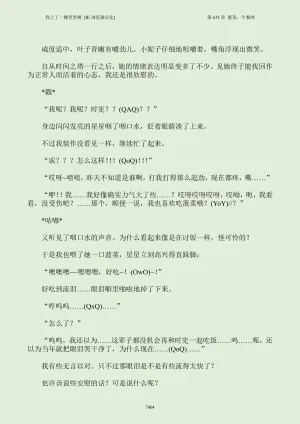 我上了一棵世界树 小说 第601章-第686章IE浏览器汉化Ongoing - Page 420