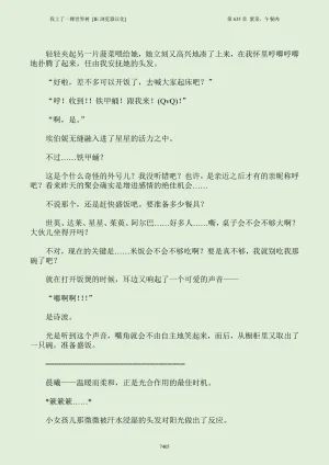 我上了一棵世界树 小说 第601章-第686章IE浏览器汉化Ongoing - Page 421