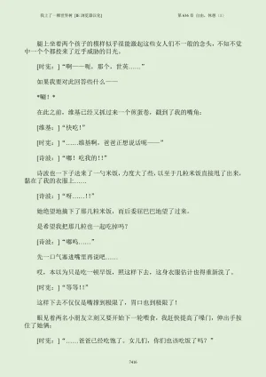 我上了一棵世界树 小说 第601章-第686章IE浏览器汉化Ongoing - Page 432
