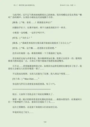 我上了一棵世界树 小说 第601章-第686章IE浏览器汉化Ongoing - Page 434