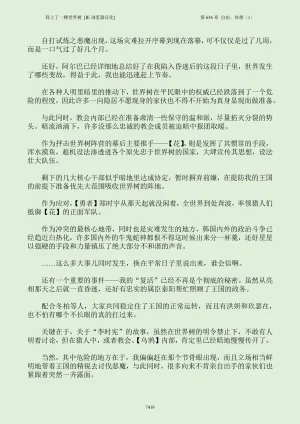 我上了一棵世界树 小说 第601章-第686章IE浏览器汉化Ongoing - Page 435