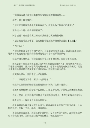 我上了一棵世界树 小说 第601章-第686章IE浏览器汉化Ongoing - Page 437