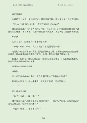 我上了一棵世界树 小说 第601章-第686章IE浏览器汉化Ongoing - Page 438