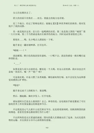 我上了一棵世界树 小说 第601章-第686章IE浏览器汉化Ongoing - Page 439