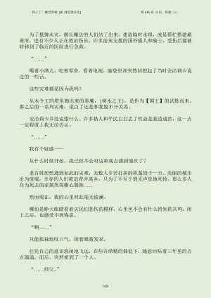 我上了一棵世界树 小说 第601章-第686章IE浏览器汉化Ongoing - Page 440