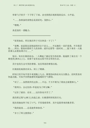 我上了一棵世界树 小说 第601章-第686章IE浏览器汉化Ongoing - Page 447