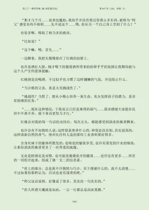 我上了一棵世界树 小说 第601章-第686章IE浏览器汉化Ongoing - Page 448