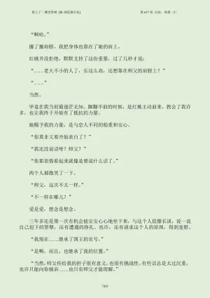 我上了一棵世界树 小说 第601章-第686章IE浏览器汉化Ongoing - Page 449