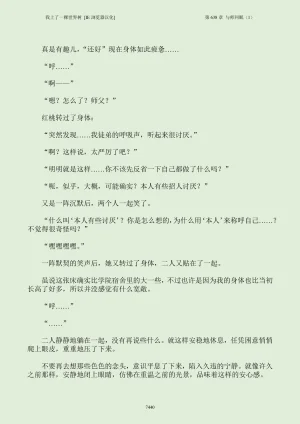我上了一棵世界树 小说 第601章-第686章IE浏览器汉化Ongoing - Page 456