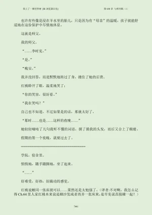 我上了一棵世界树 小说 第601章-第686章IE浏览器汉化Ongoing - Page 457