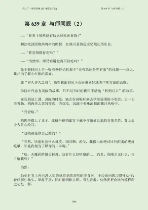 我上了一棵世界树 小说 第601章-第686章IE浏览器汉化Ongoing - Page 464