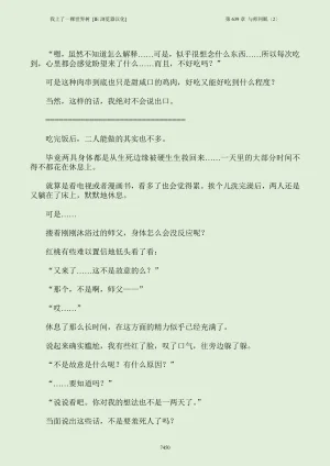 我上了一棵世界树 小说 第601章-第686章IE浏览器汉化Ongoing - Page 466