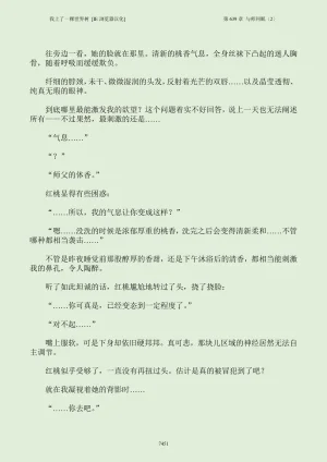 我上了一棵世界树 小说 第601章-第686章IE浏览器汉化Ongoing - Page 467