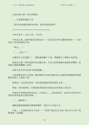我上了一棵世界树 小说 第601章-第686章IE浏览器汉化Ongoing - Page 470