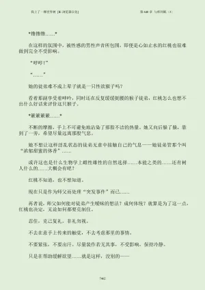 我上了一棵世界树 小说 第601章-第686章IE浏览器汉化Ongoing - Page 478