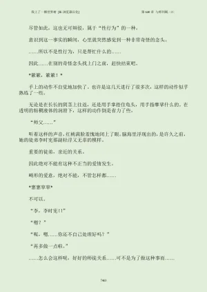 我上了一棵世界树 小说 第601章-第686章IE浏览器汉化Ongoing - Page 479