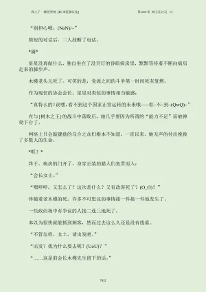 我上了一棵世界树 小说 第601章-第686章IE浏览器汉化Ongoing - Page 48