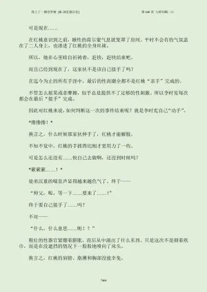 我上了一棵世界树 小说 第601章-第686章IE浏览器汉化Ongoing - Page 480