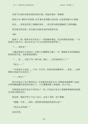 我上了一棵世界树 小说 第601章-第686章IE浏览器汉化Ongoing - Page 484