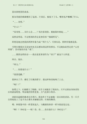 我上了一棵世界树 小说 第601章-第686章IE浏览器汉化Ongoing - Page 486