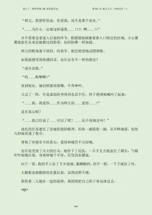 我上了一棵世界树 小说 第601章-第686章IE浏览器汉化Ongoing - Page 497