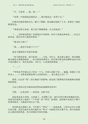 我上了一棵世界树 小说 第601章-第686章IE浏览器汉化Ongoing - Page 502