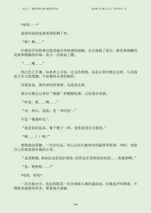 我上了一棵世界树 小说 第601章-第686章IE浏览器汉化Ongoing - Page 505
