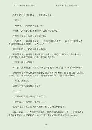 我上了一棵世界树 小说 第601章-第686章IE浏览器汉化Ongoing - Page 509