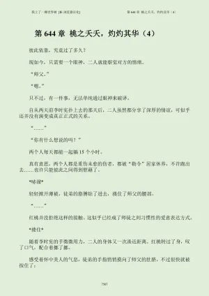 我上了一棵世界树 小说 第601章-第686章IE浏览器汉化Ongoing - Page 523