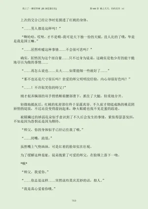 我上了一棵世界树 小说 第601章-第686章IE浏览器汉化Ongoing - Page 529