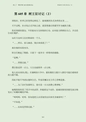 我上了一棵世界树 小说 第601章-第686章IE浏览器汉化Ongoing - Page 53