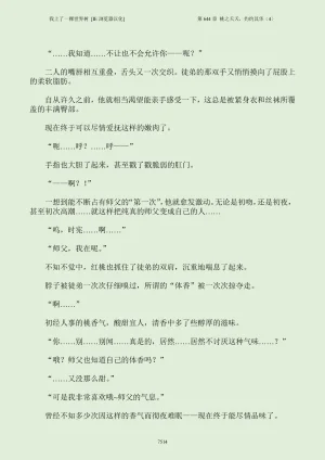 我上了一棵世界树 小说 第601章-第686章IE浏览器汉化Ongoing - Page 530