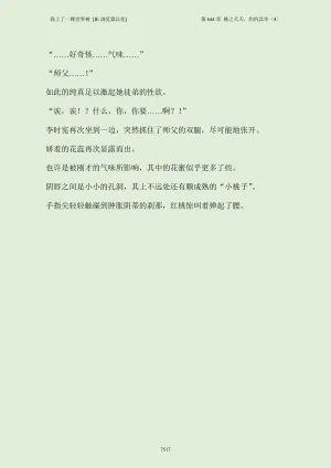 我上了一棵世界树 小说 第601章-第686章IE浏览器汉化Ongoing - Page 533