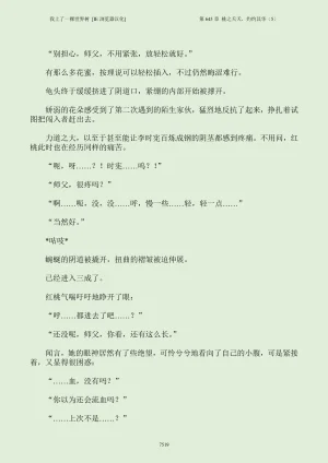 我上了一棵世界树 小说 第601章-第686章IE浏览器汉化Ongoing - Page 535