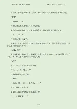 我上了一棵世界树 小说 第601章-第686章IE浏览器汉化Ongoing - Page 536