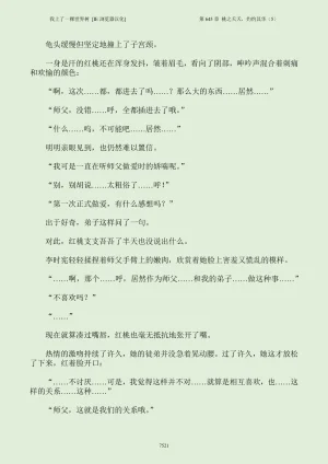 我上了一棵世界树 小说 第601章-第686章IE浏览器汉化Ongoing - Page 537