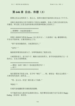 我上了一棵世界树 小说 第601章-第686章IE浏览器汉化Ongoing - Page 546