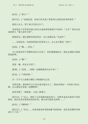 我上了一棵世界树 小说 第601章-第686章IE浏览器汉化Ongoing - Page 554
