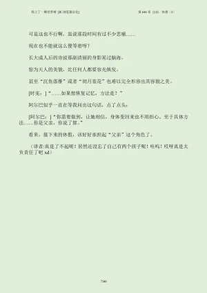 我上了一棵世界树 小说 第601章-第686章IE浏览器汉化Ongoing - Page 556