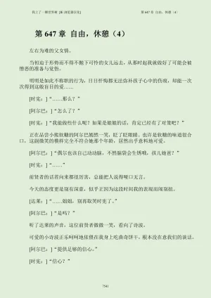 我上了一棵世界树 小说 第601章-第686章IE浏览器汉化Ongoing - Page 557