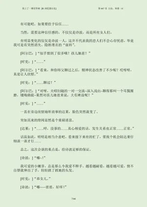 我上了一棵世界树 小说 第601章-第686章IE浏览器汉化Ongoing - Page 560