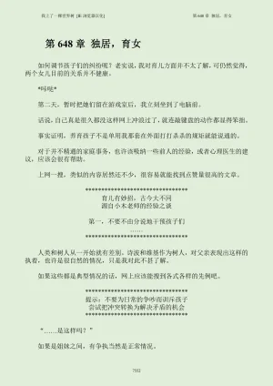 我上了一棵世界树 小说 第601章-第686章IE浏览器汉化Ongoing - Page 568