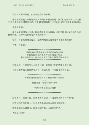 我上了一棵世界树 小说 第601章-第686章IE浏览器汉化Ongoing - Page 569