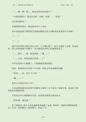 我上了一棵世界树 小说 第601章-第686章IE浏览器汉化Ongoing - Page 572
