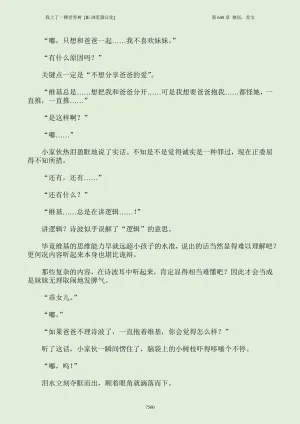 我上了一棵世界树 小说 第601章-第686章IE浏览器汉化Ongoing - Page 576