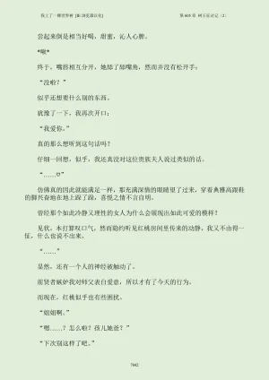 我上了一棵世界树 小说 第601章-第686章IE浏览器汉化Ongoing - Page 58